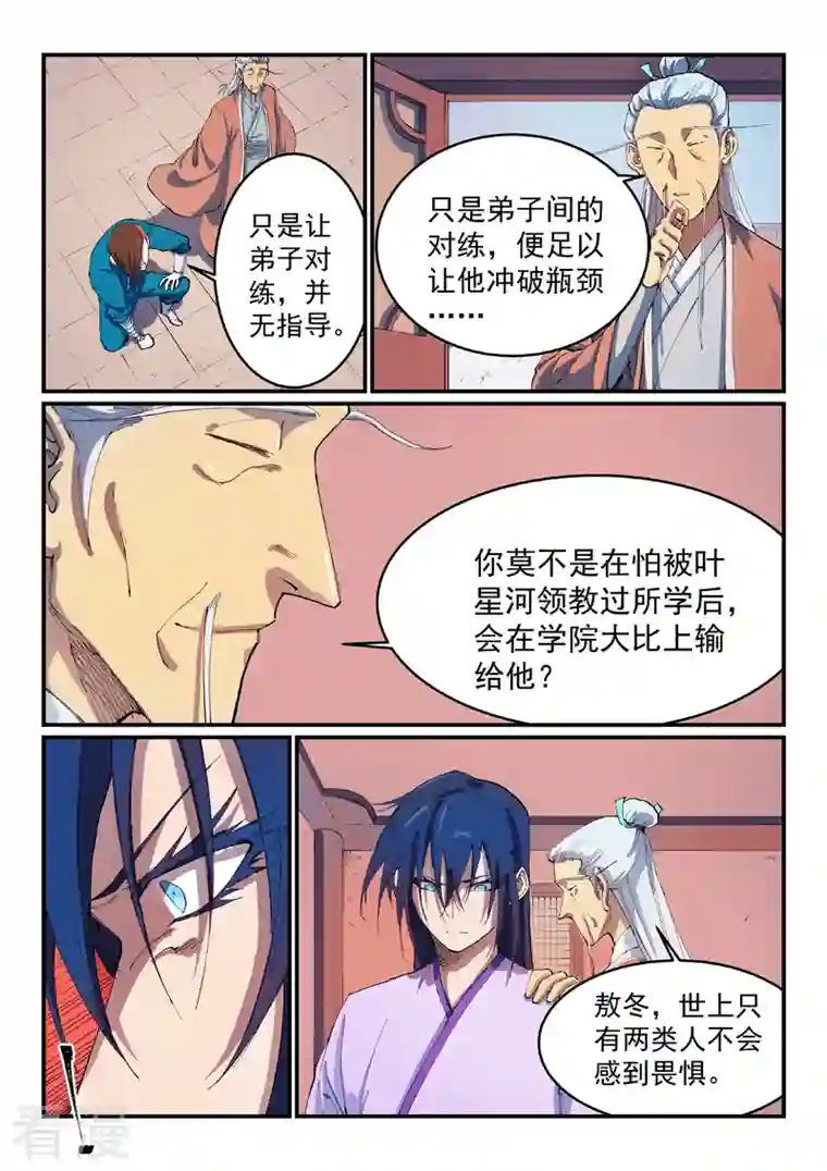 星武神诀第551话