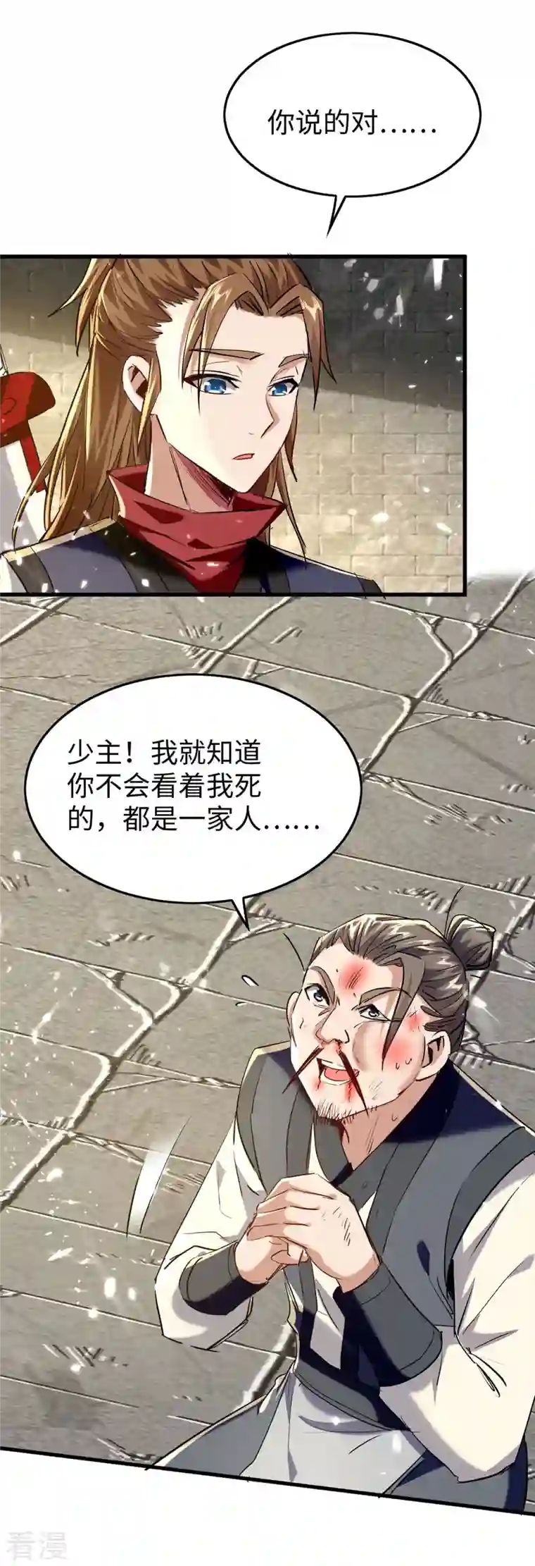 仙帝归来第311话 给个痛快