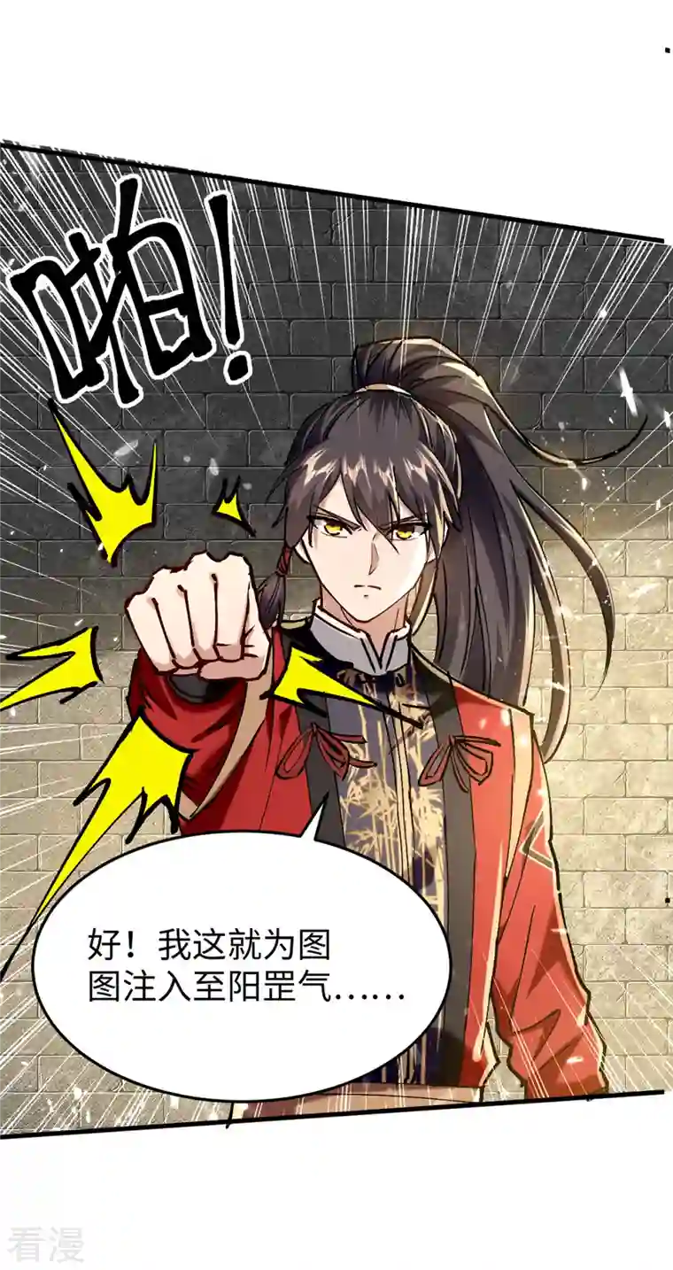 仙帝归来第311话 给个痛快