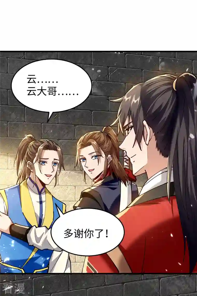仙帝归来第311话 给个痛快