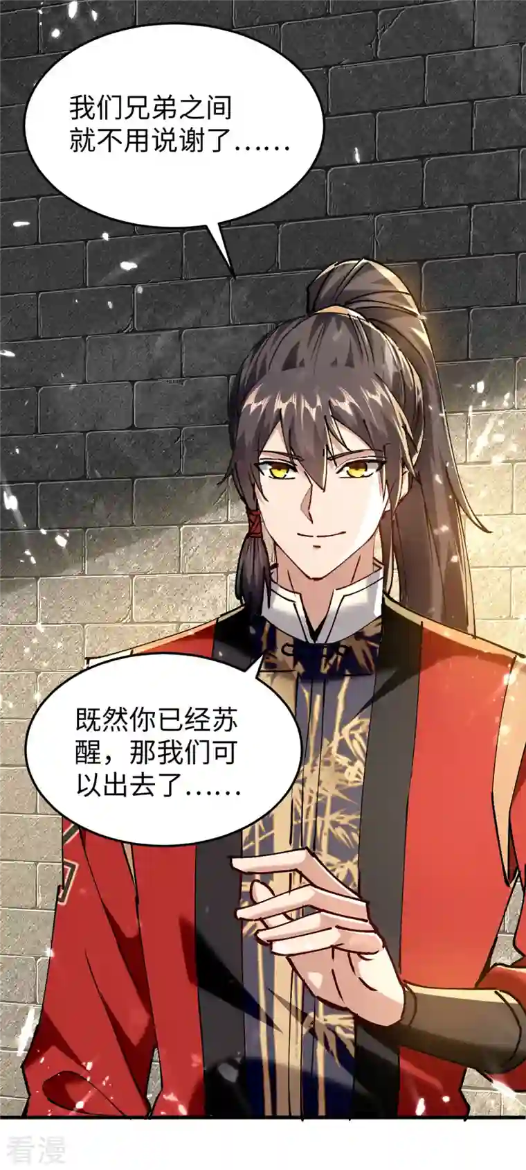 仙帝归来第311话 给个痛快