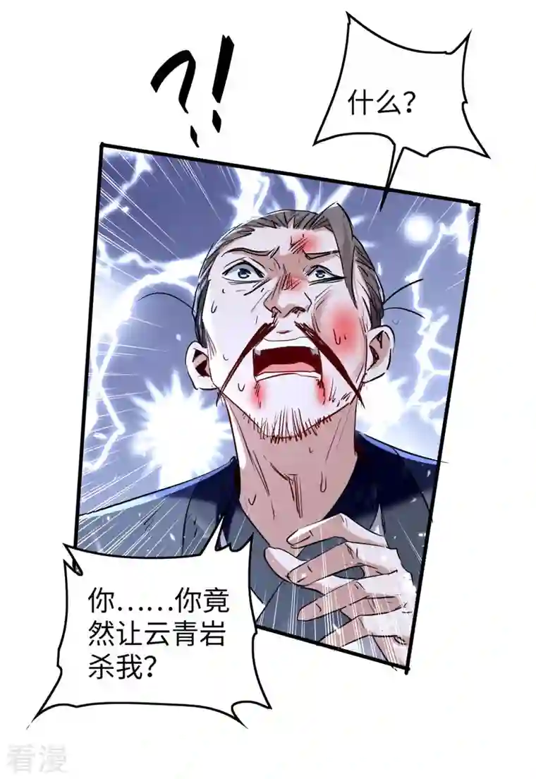 仙帝归来第311话 给个痛快