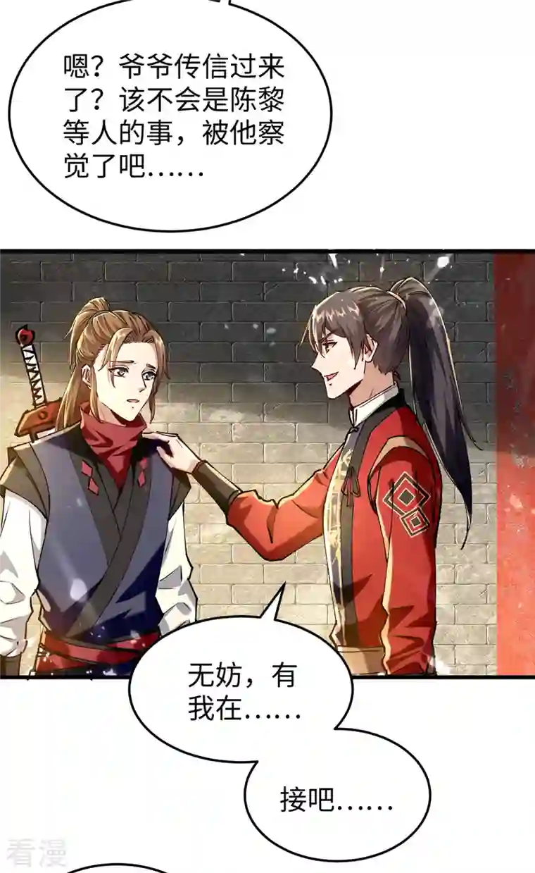仙帝归来第311话 给个痛快