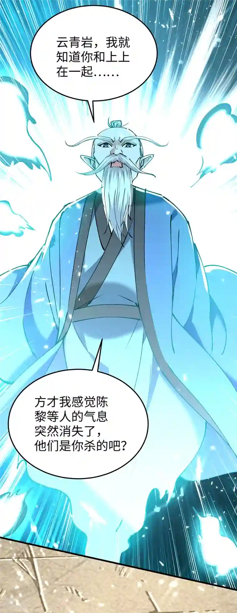 仙帝归来第311话 给个痛快