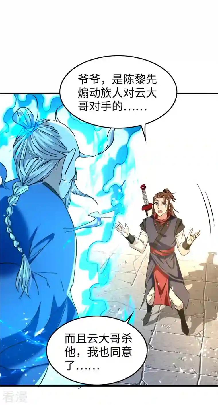 仙帝归来第311话 给个痛快