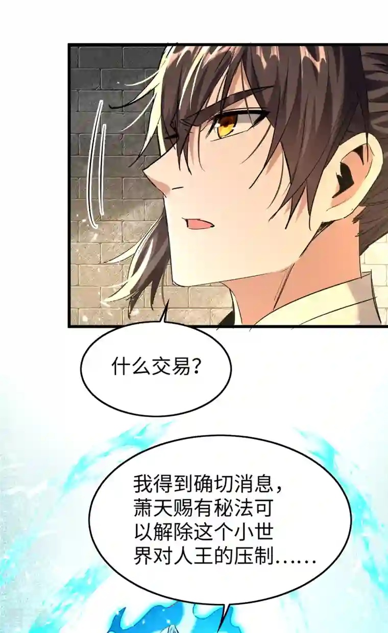 仙帝归来第311话 给个痛快