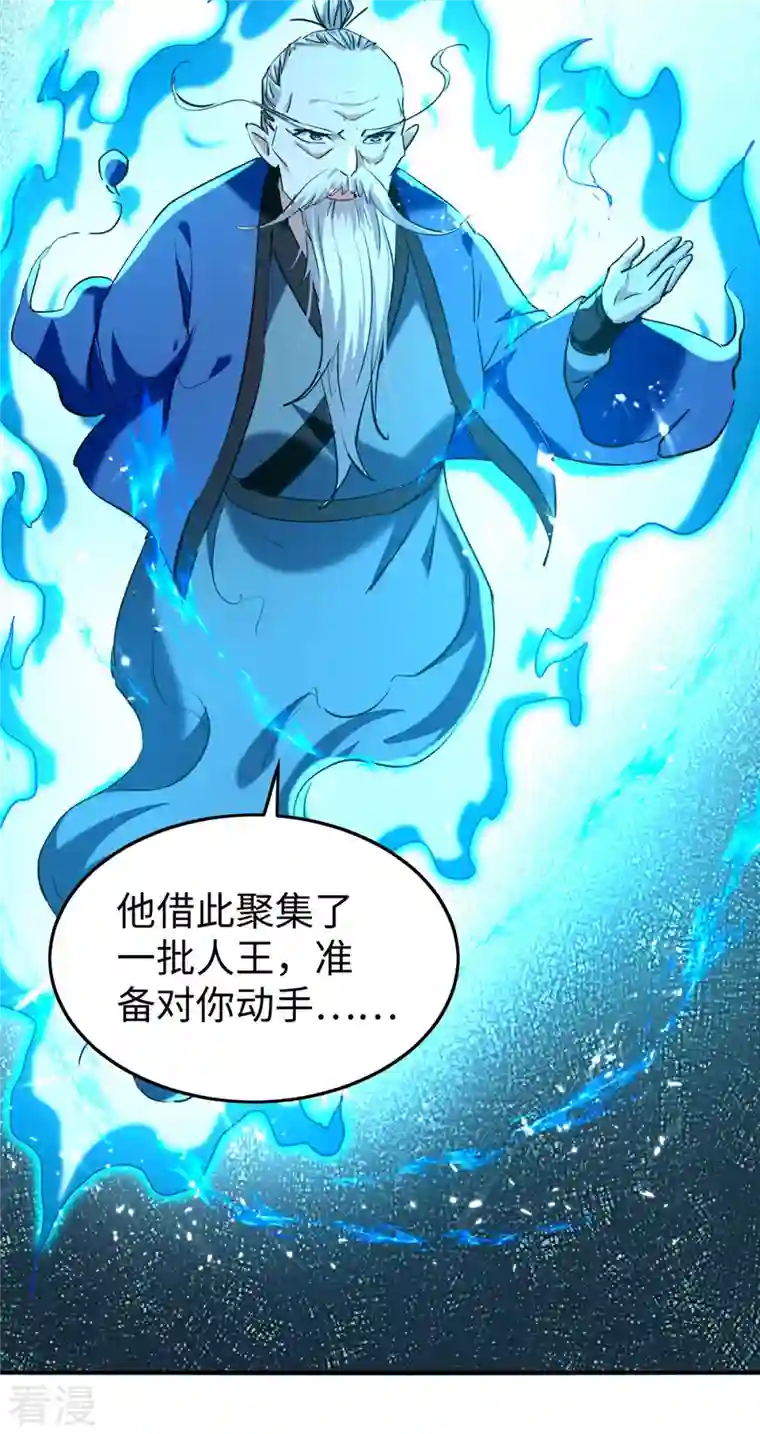 仙帝归来第311话 给个痛快