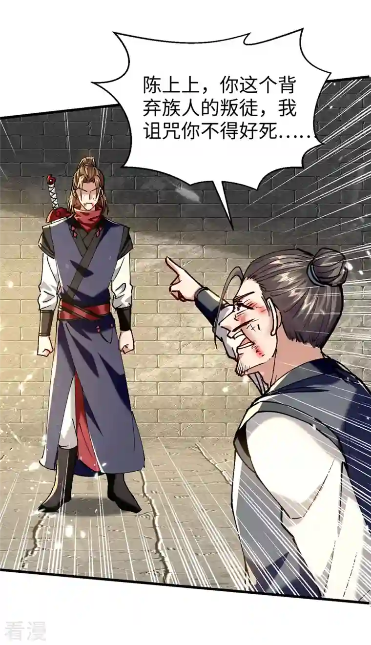 仙帝归来第311话 给个痛快