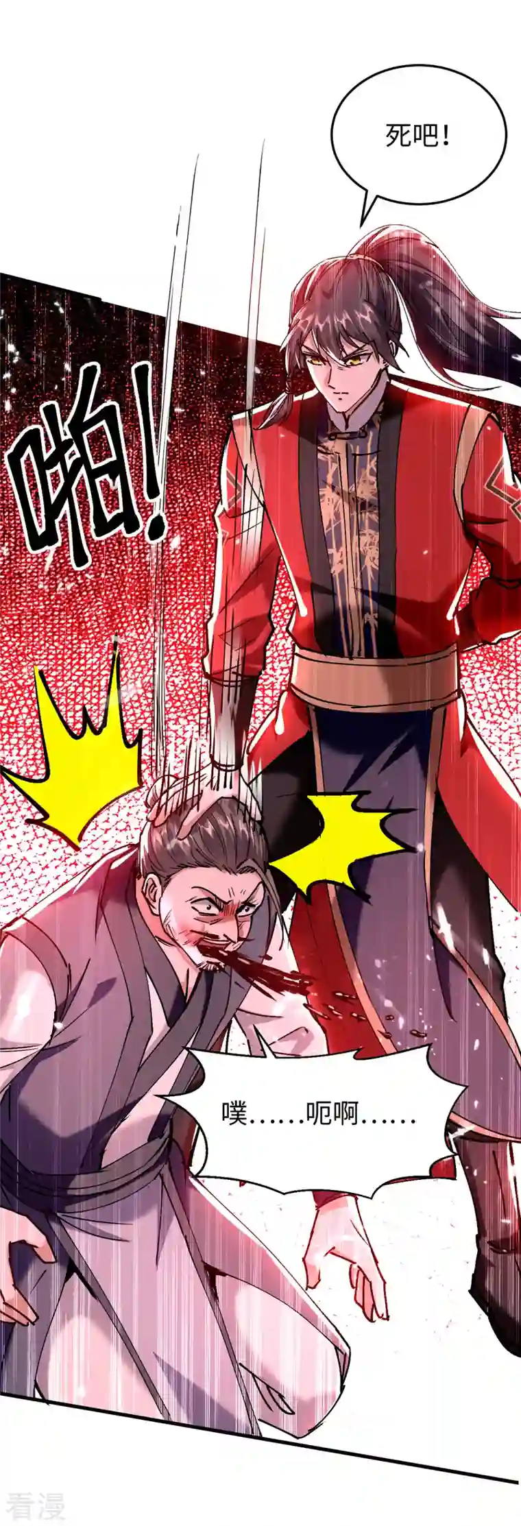 仙帝归来第311话 给个痛快