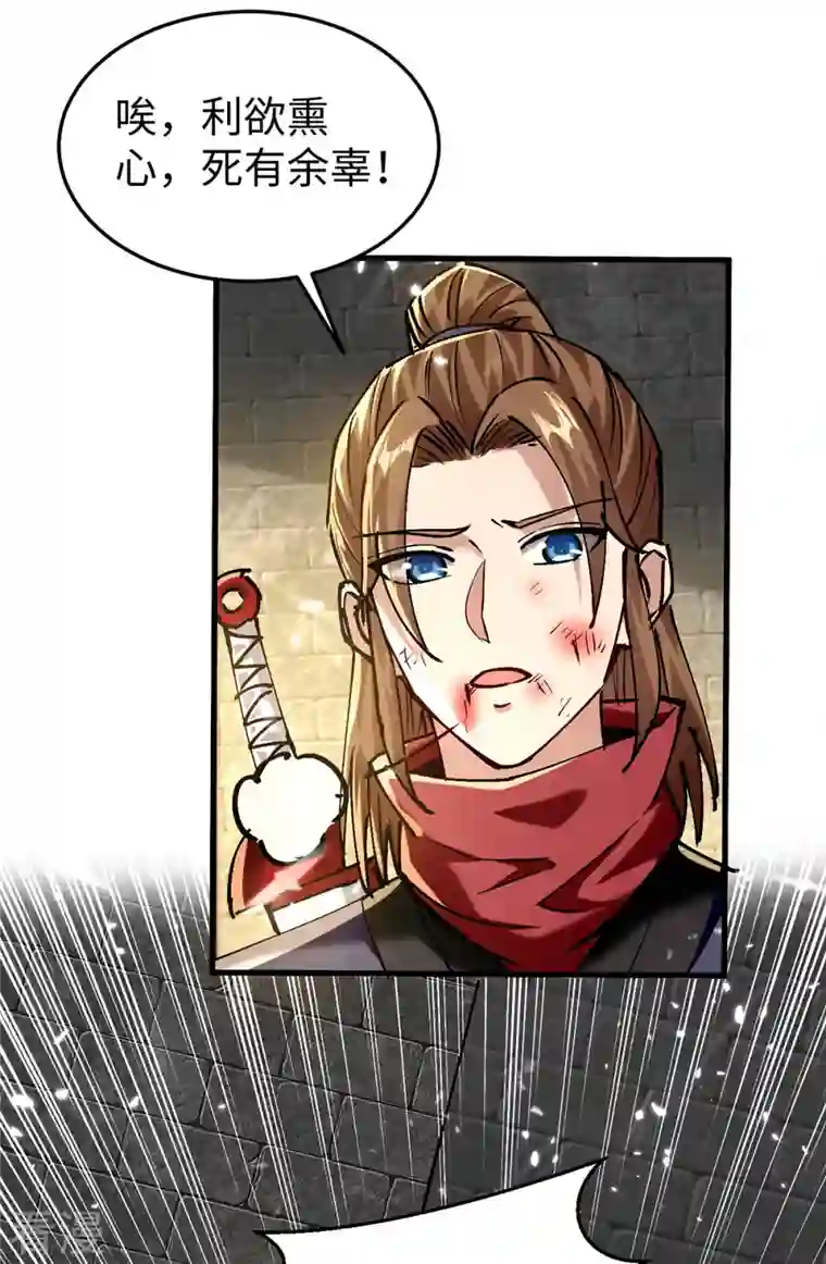 仙帝归来第311话 给个痛快