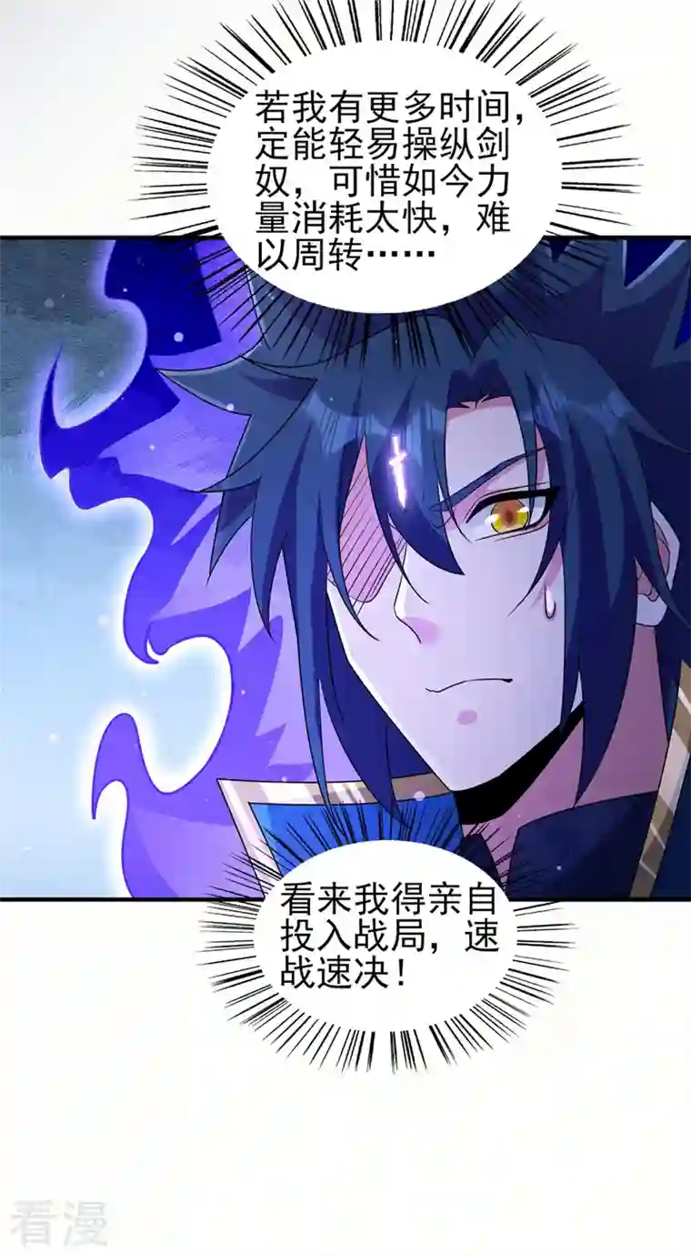 灵剑尊第509话 速战速决！