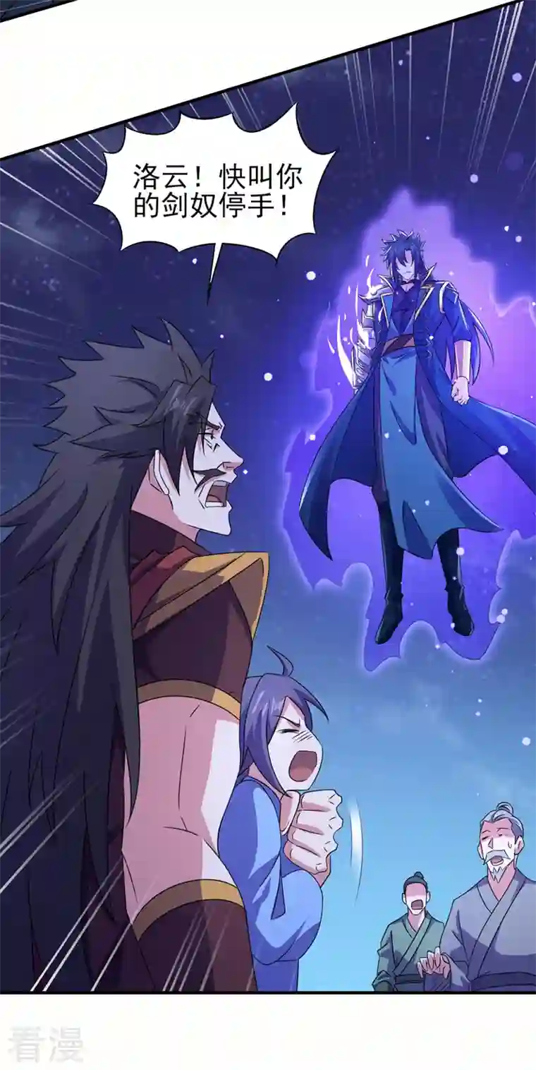 灵剑尊第509话 速战速决！