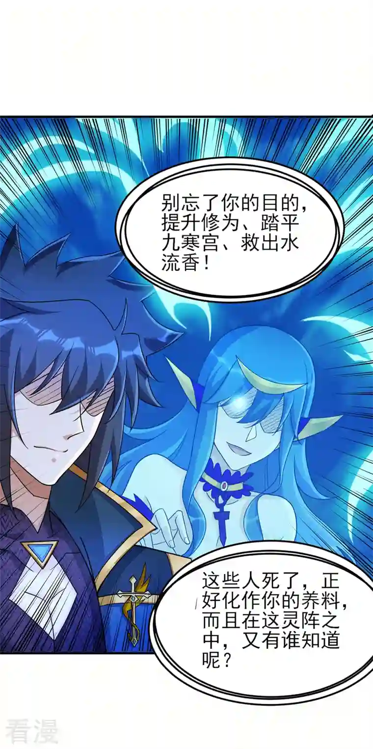 灵剑尊第509话 速战速决！