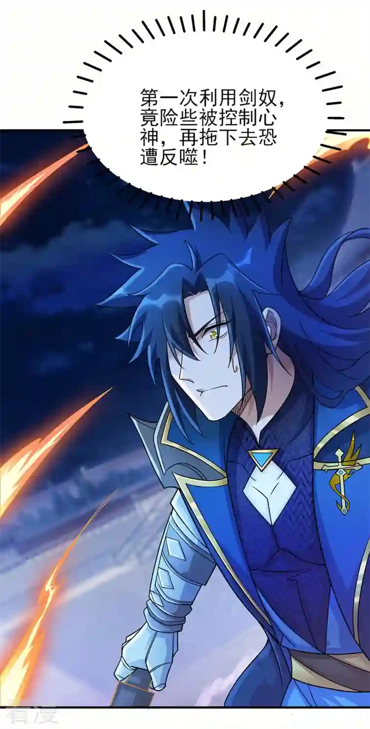 灵剑尊第509话 速战速决！