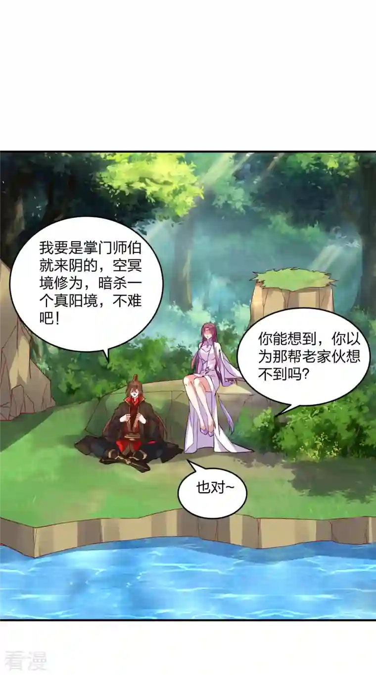 仙武帝尊第314话 第九分殿！