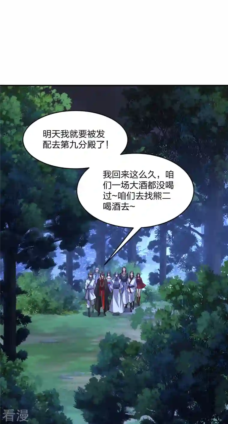 仙武帝尊第314话 第九分殿！