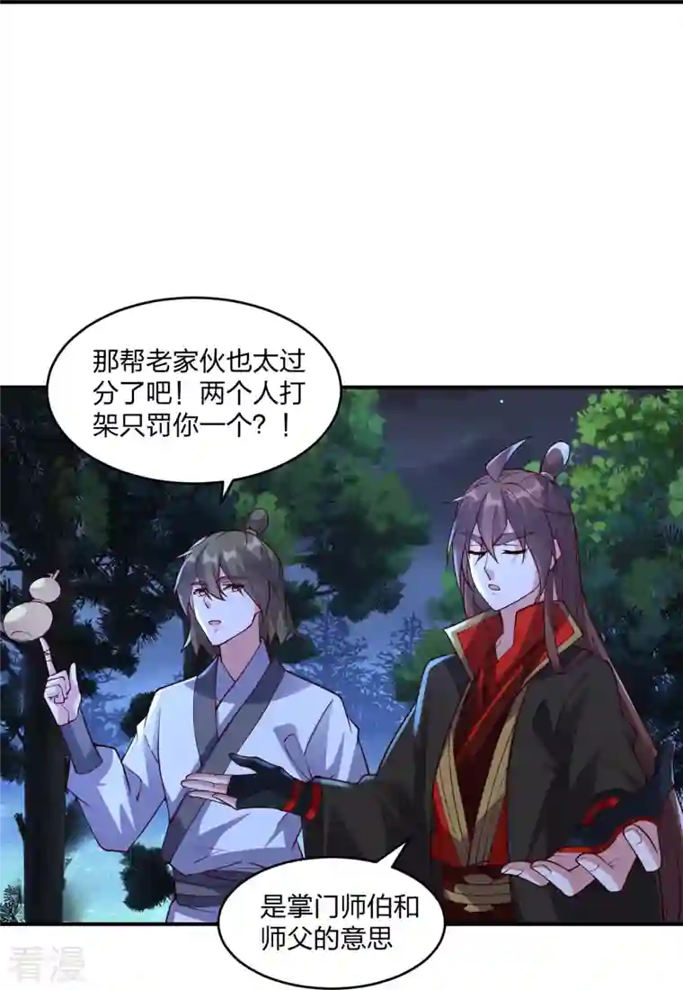 仙武帝尊第314话 第九分殿！