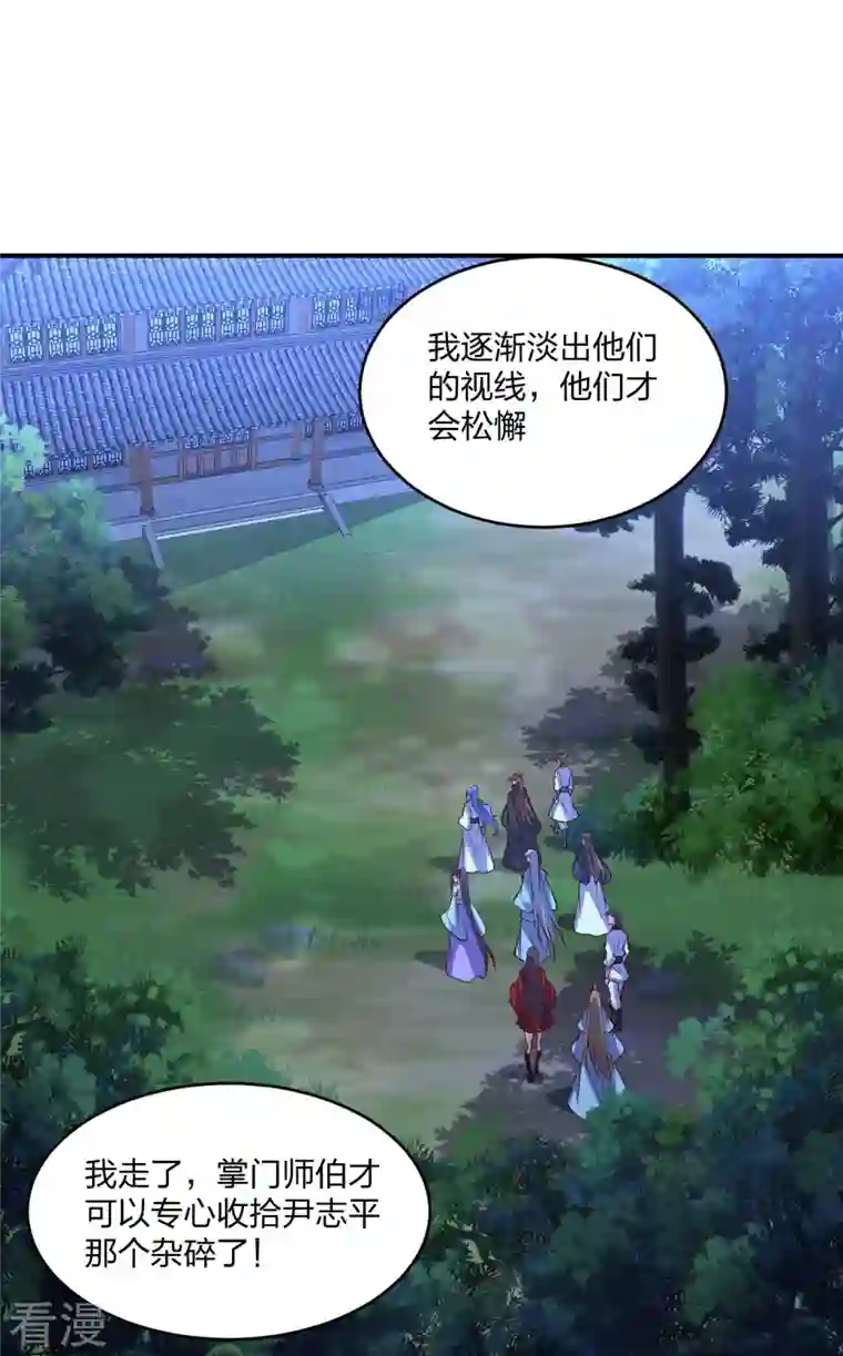仙武帝尊第314话 第九分殿！
