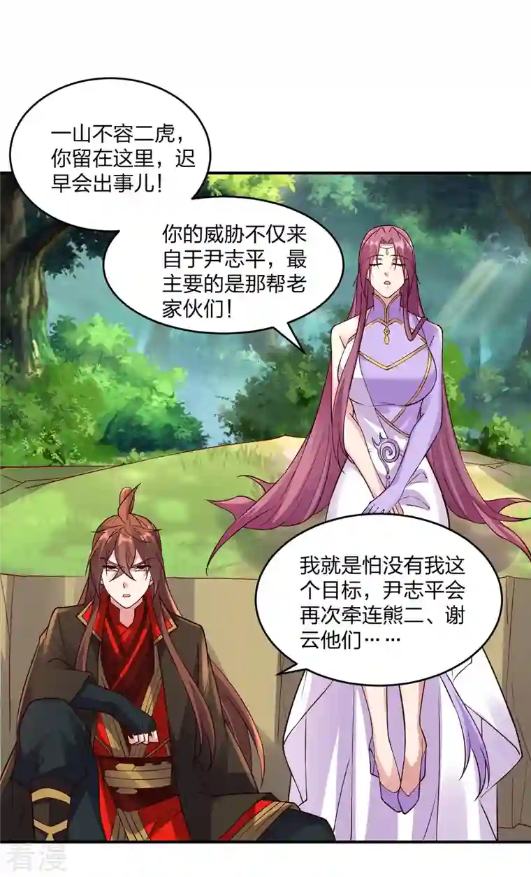 仙武帝尊第314话 第九分殿！