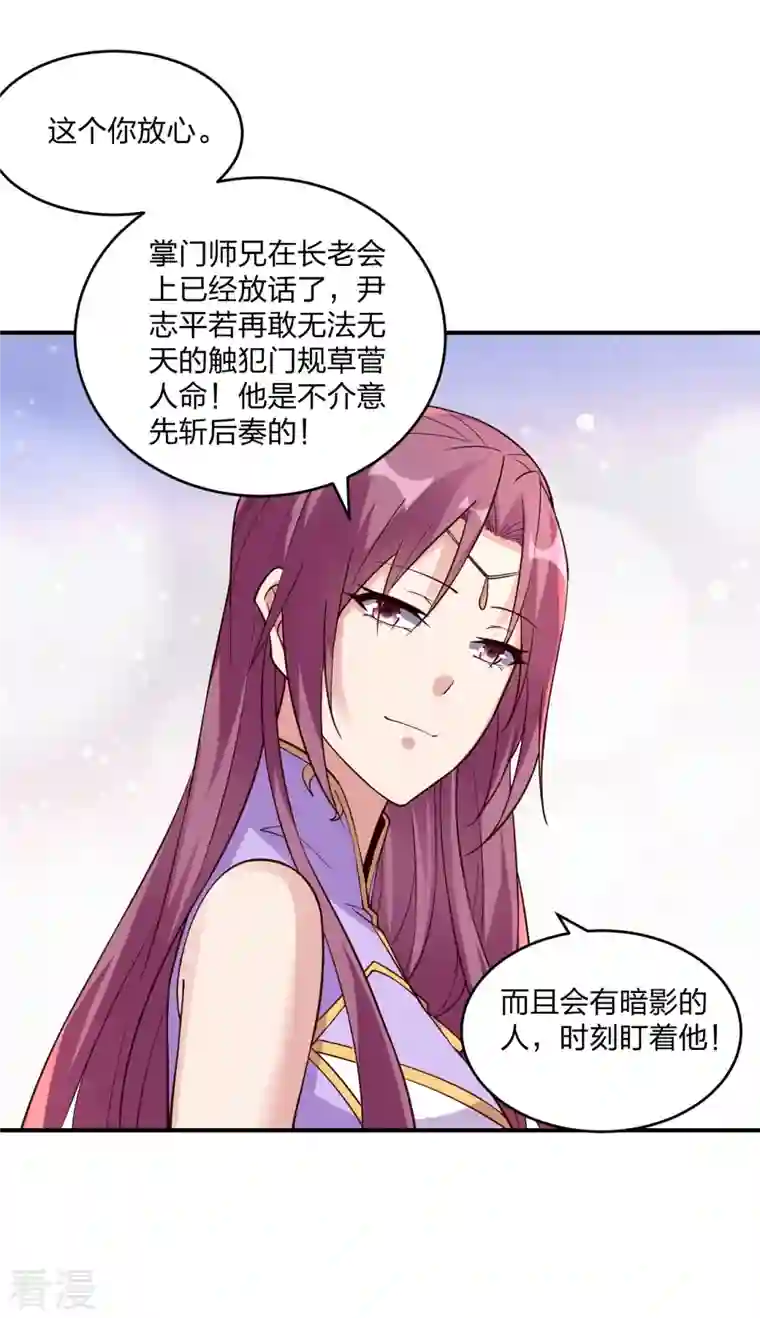 仙武帝尊第314话 第九分殿！