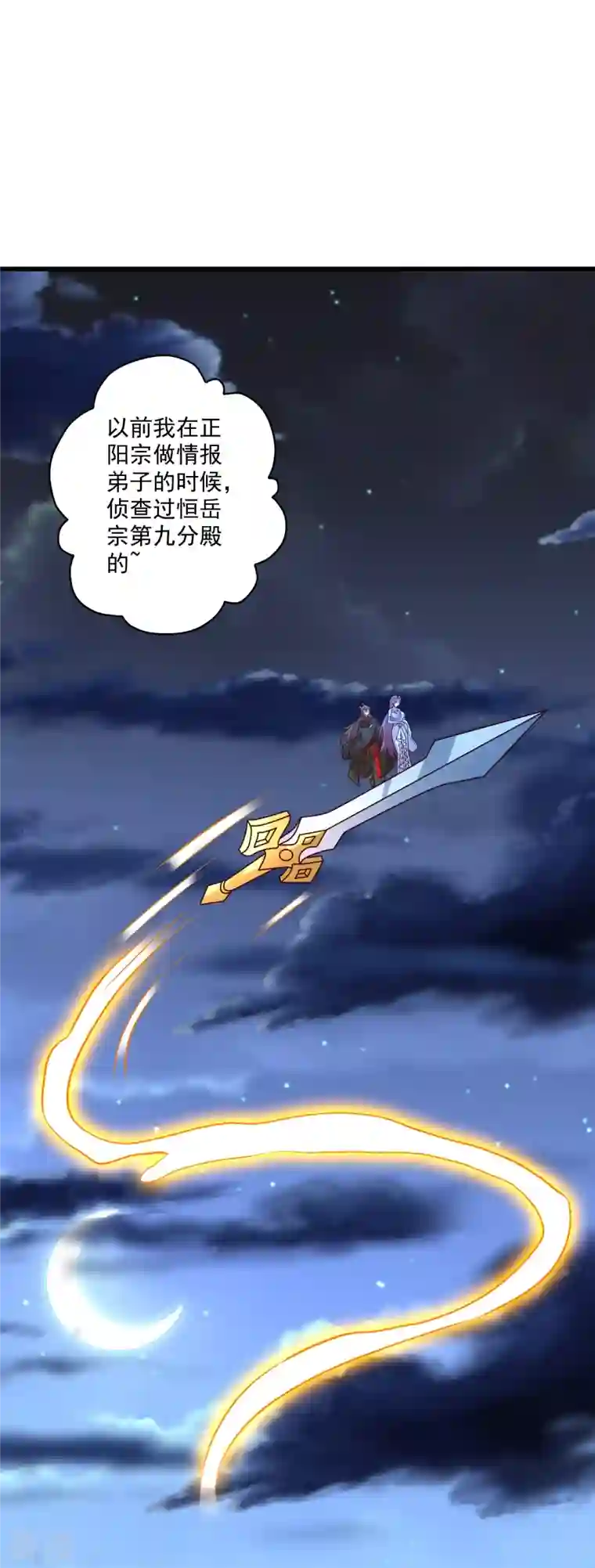 仙武帝尊第314话 第九分殿！