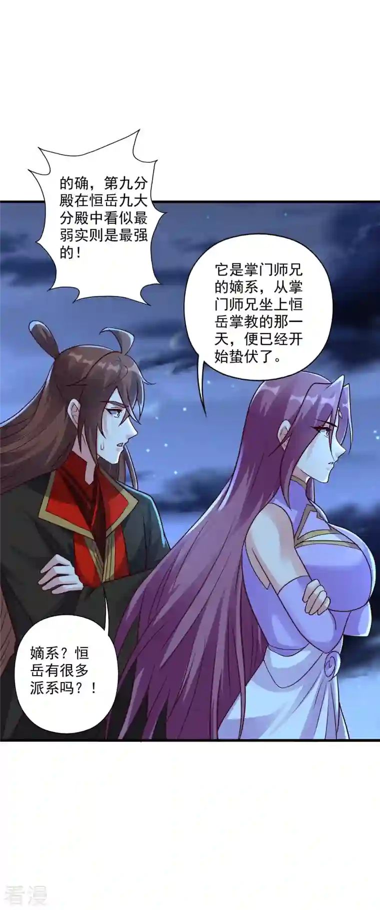 仙武帝尊第314话 第九分殿！