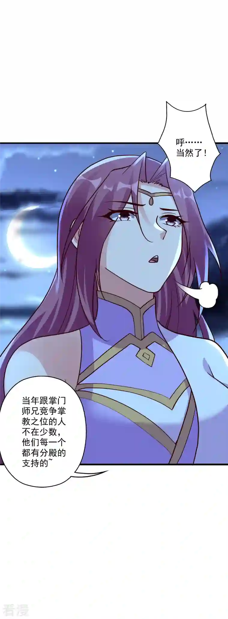 仙武帝尊第314话 第九分殿！