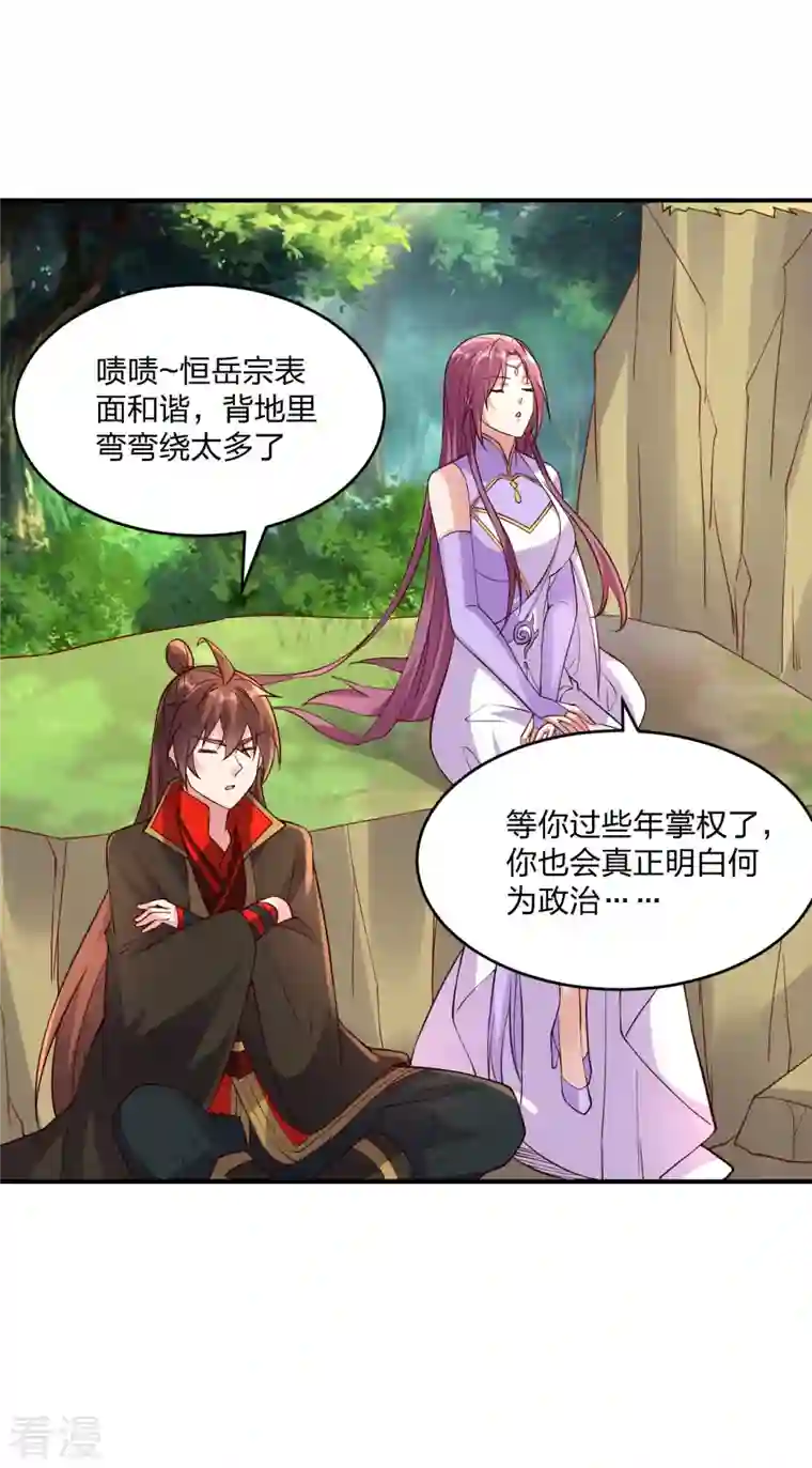 仙武帝尊第314话 第九分殿！