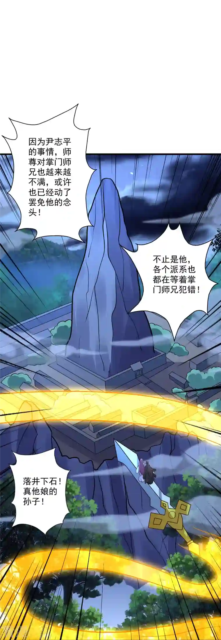 仙武帝尊第314话 第九分殿！