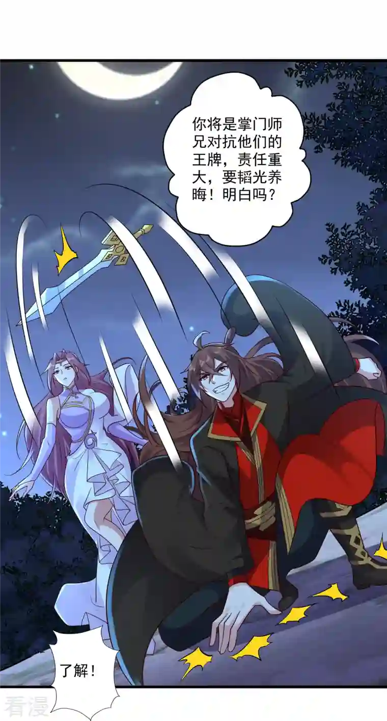 仙武帝尊第314话 第九分殿！