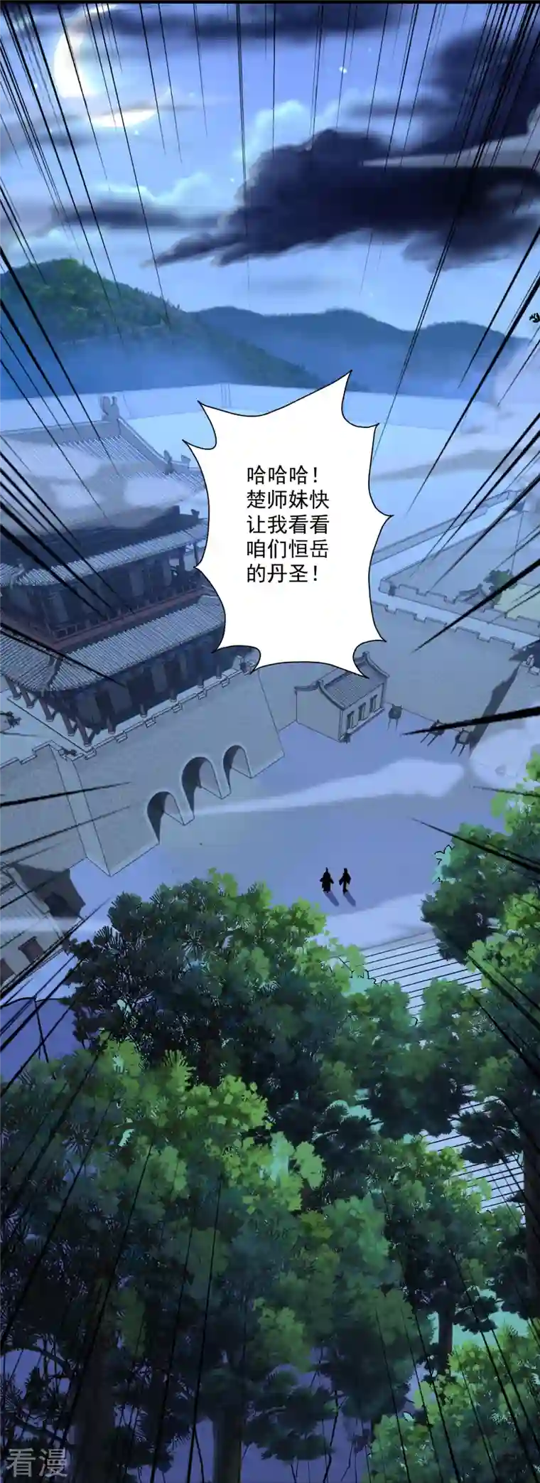 仙武帝尊第314话 第九分殿！