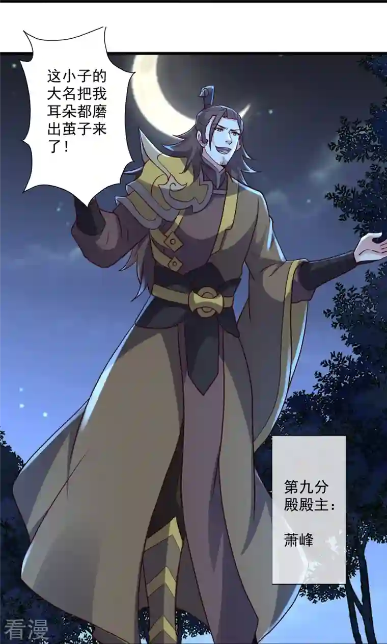 仙武帝尊第314话 第九分殿！