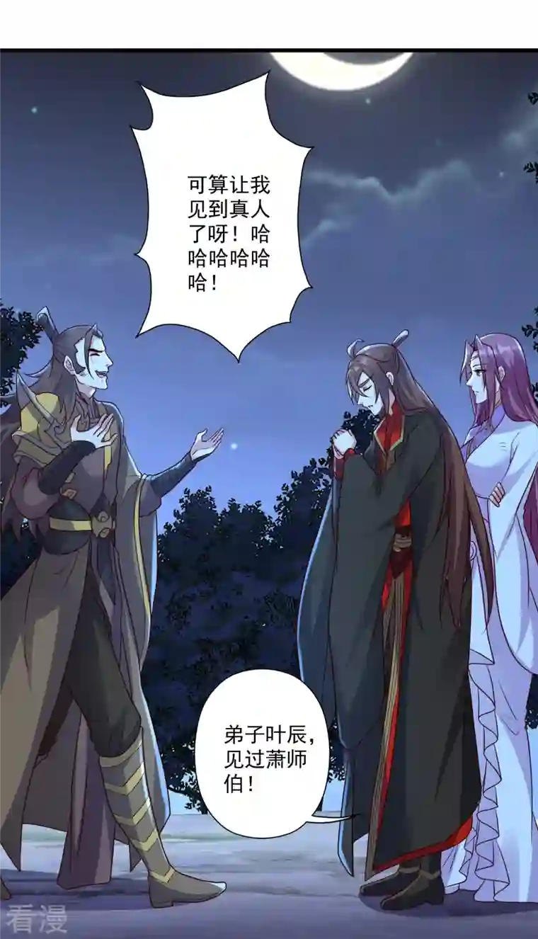 仙武帝尊第314话 第九分殿！