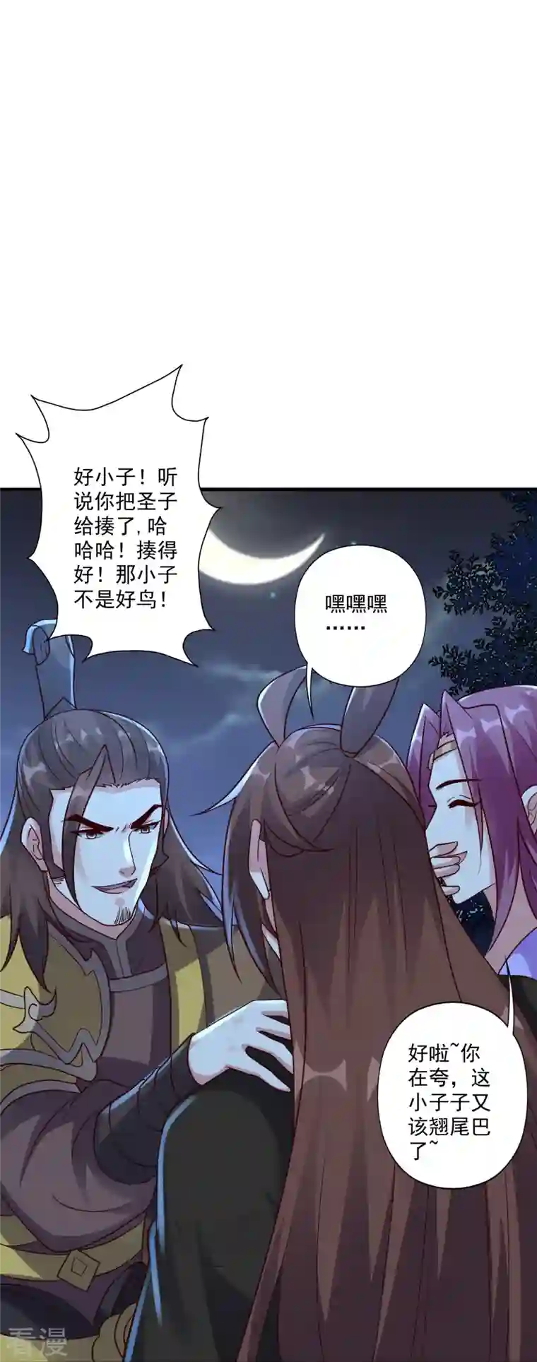 仙武帝尊第314话 第九分殿！