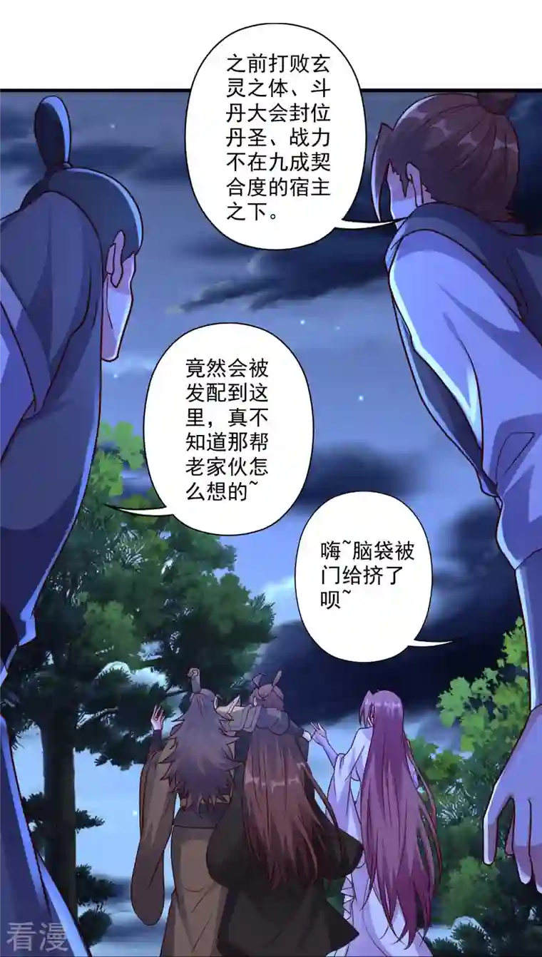 仙武帝尊第314话 第九分殿！