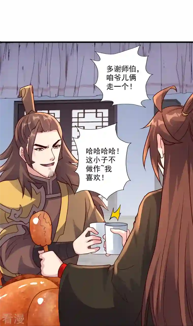 仙武帝尊第314话 第九分殿！