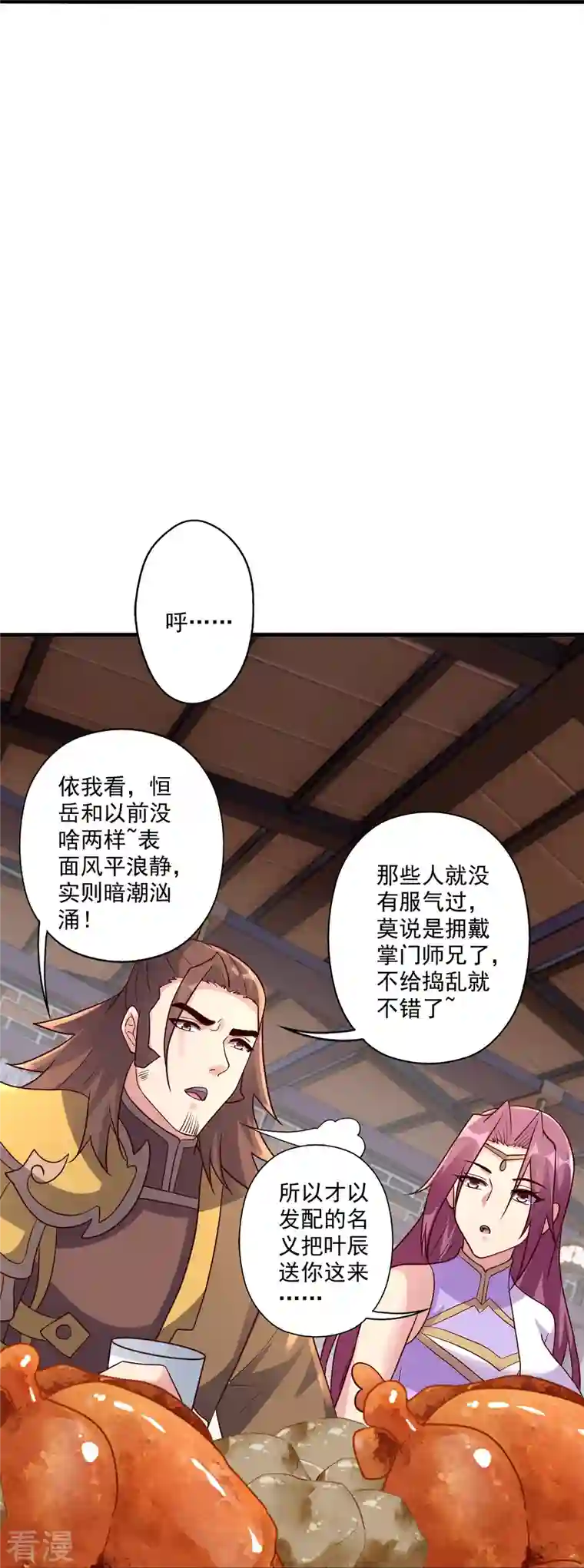 仙武帝尊第314话 第九分殿！