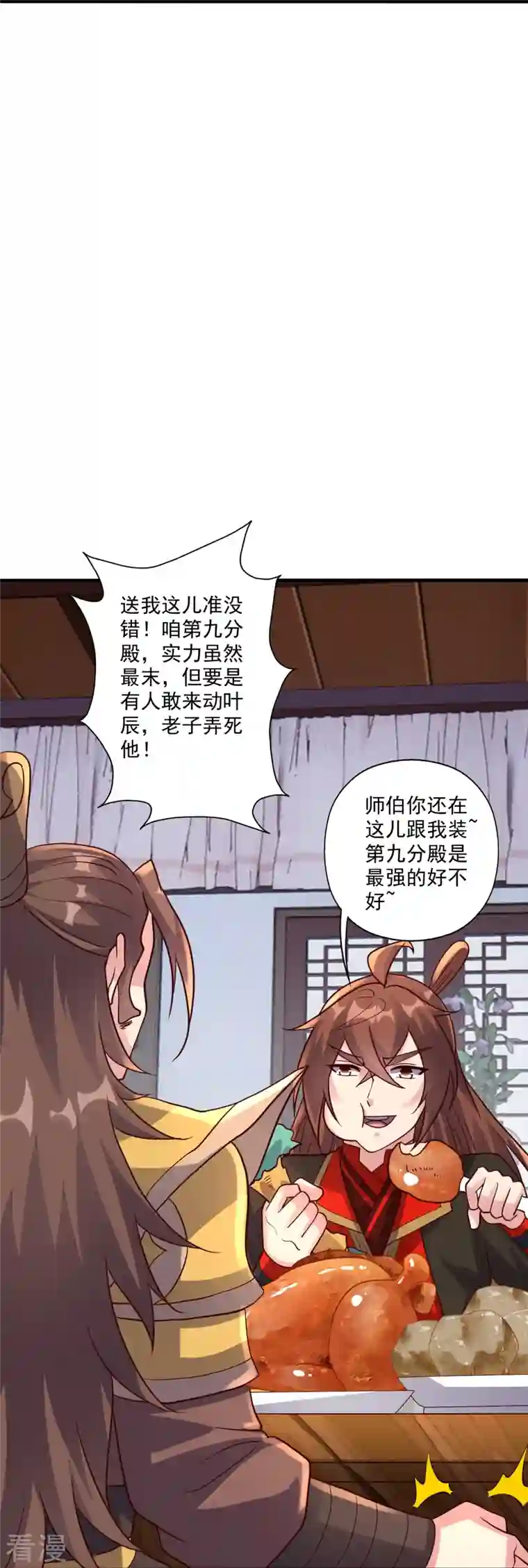 仙武帝尊第314话 第九分殿！