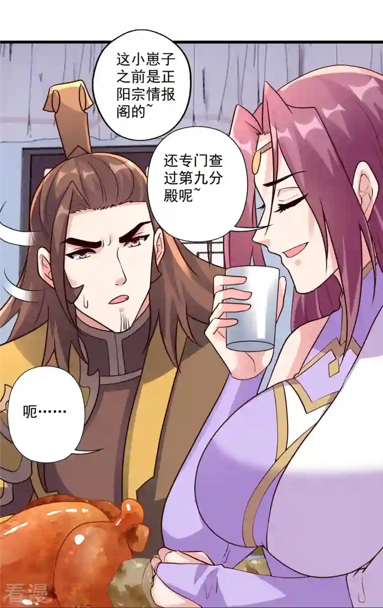 仙武帝尊第314话 第九分殿！