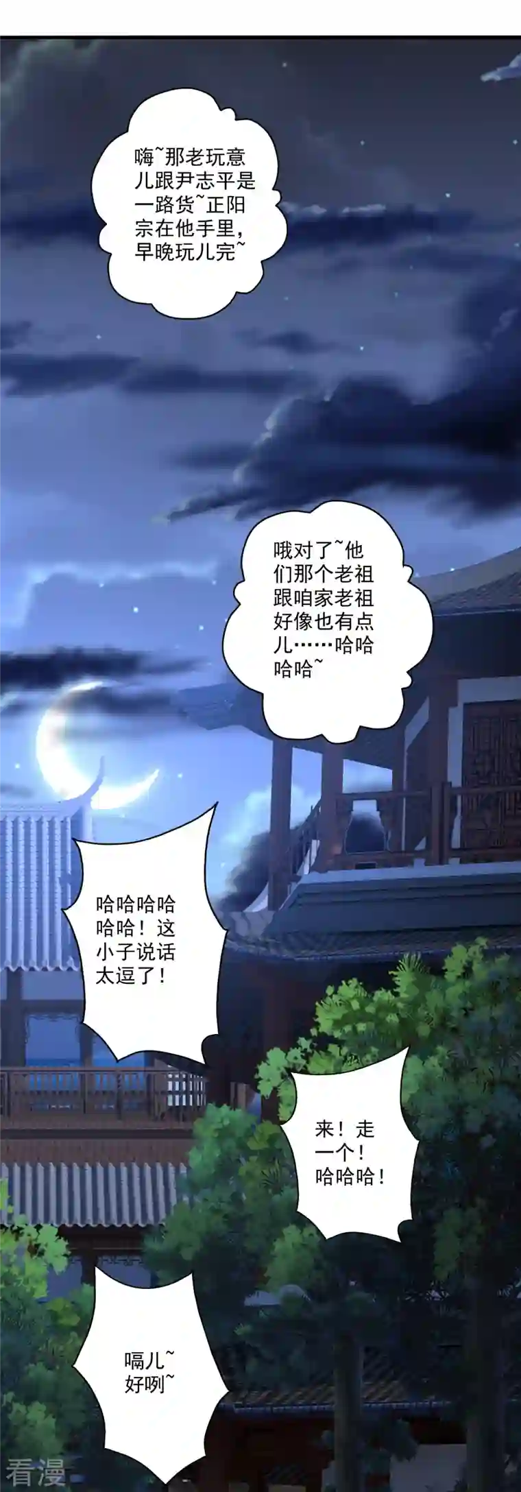 仙武帝尊第314话 第九分殿！