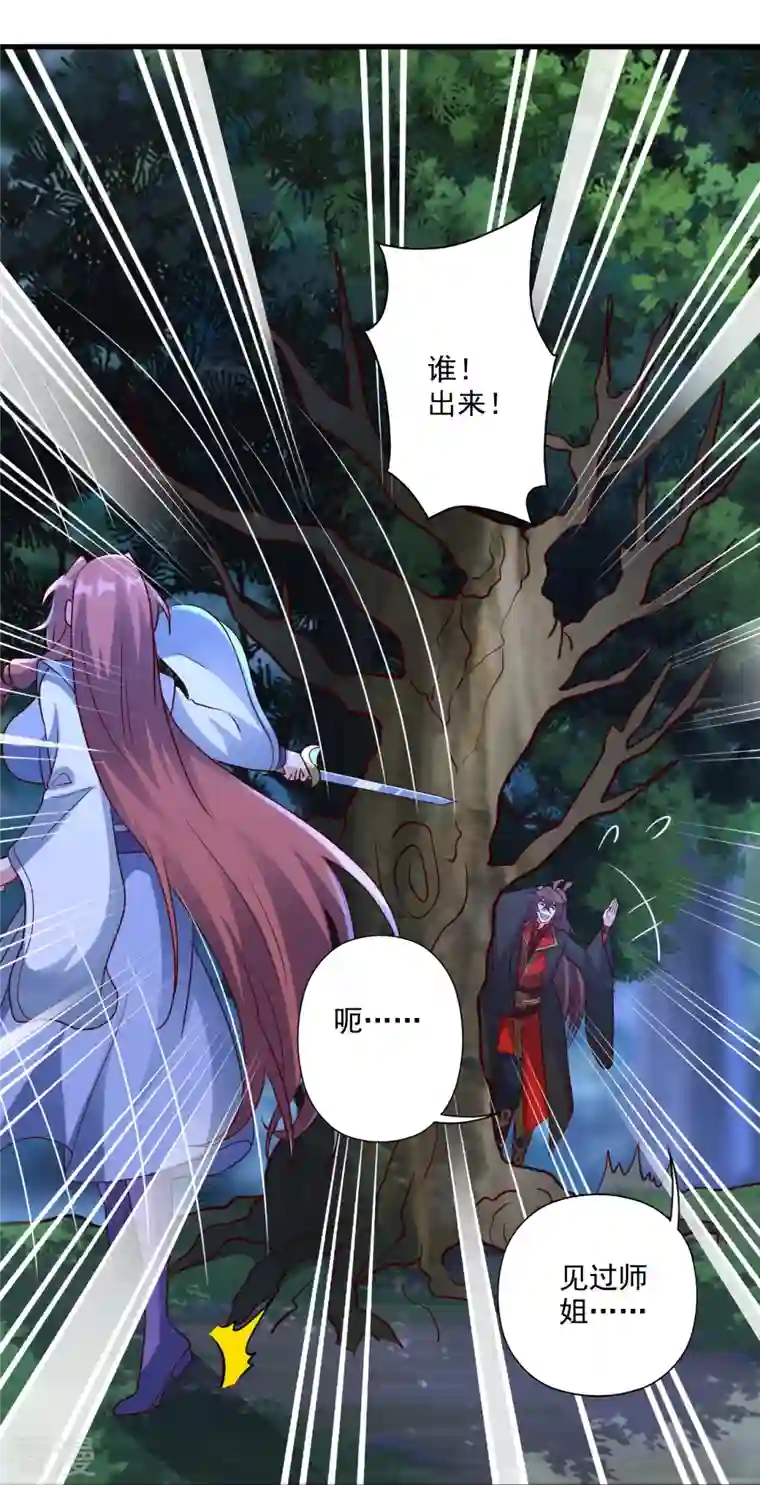 仙武帝尊第314话 第九分殿！