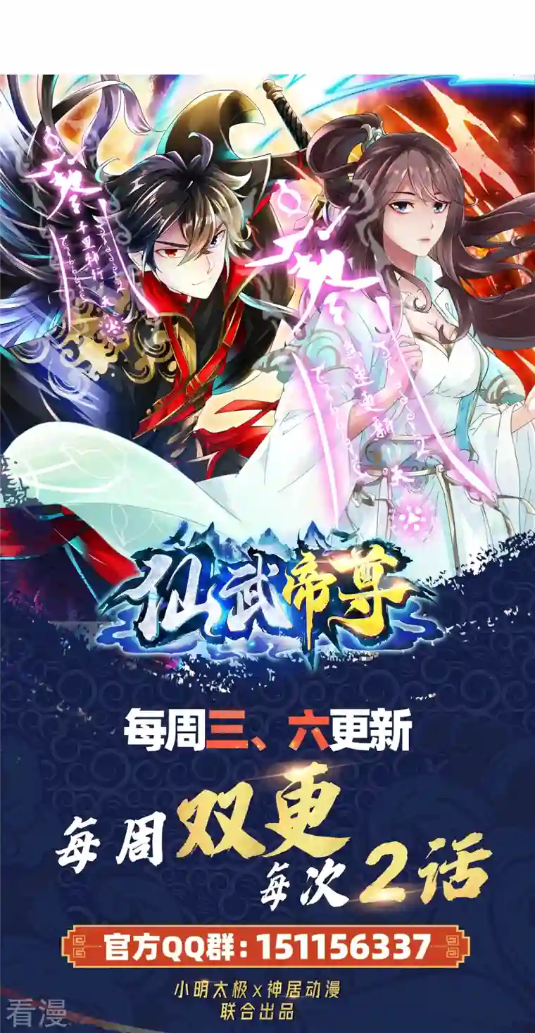 仙武帝尊第314话 第九分殿！