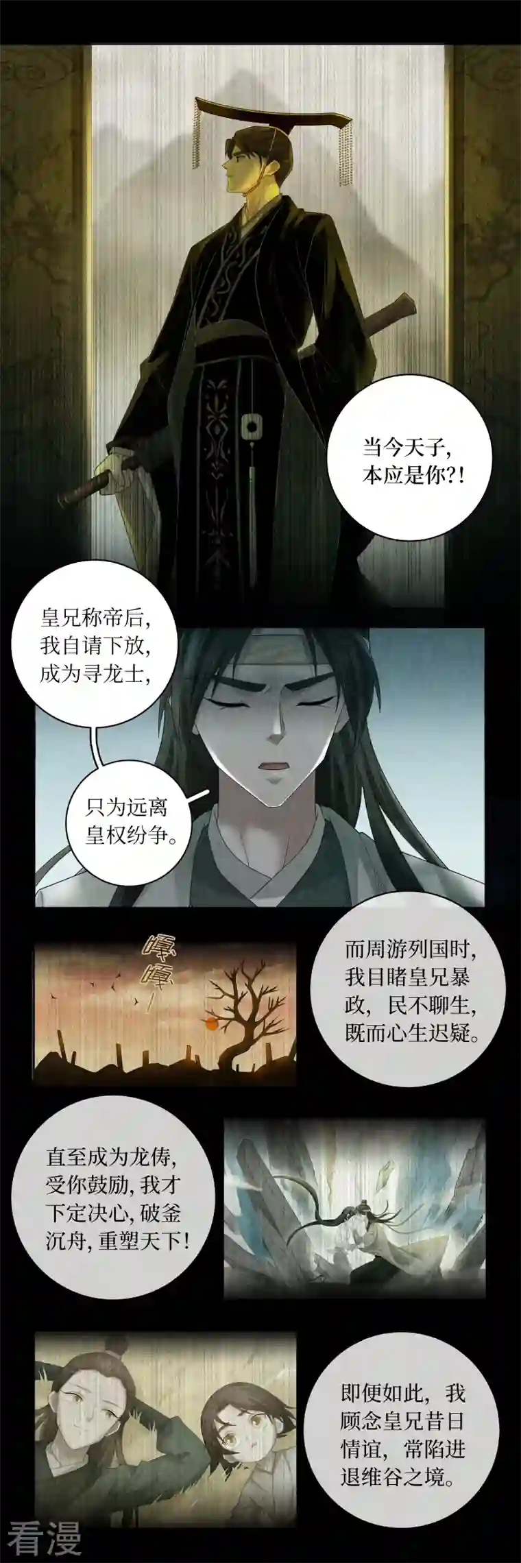 龙俦纪第138话