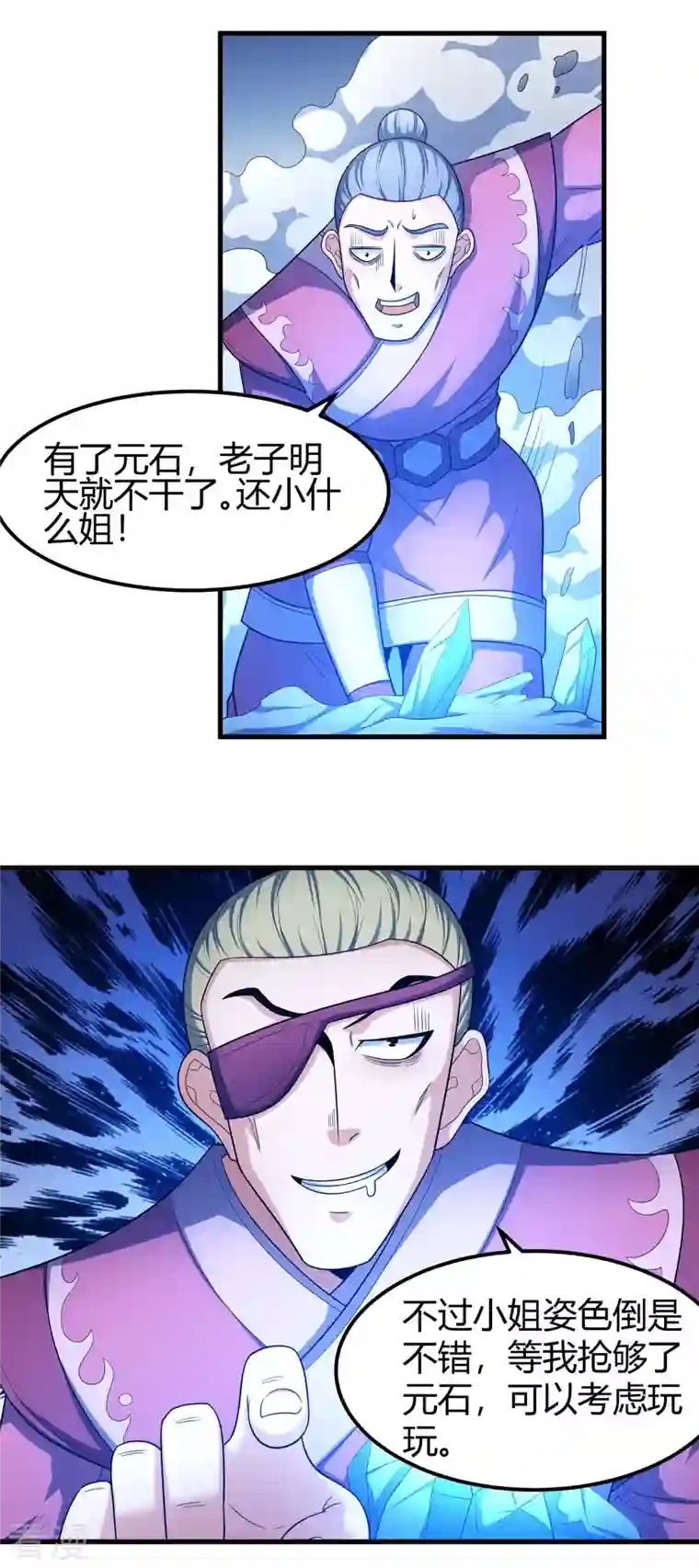 绝世武神第158话1 如何瓜分