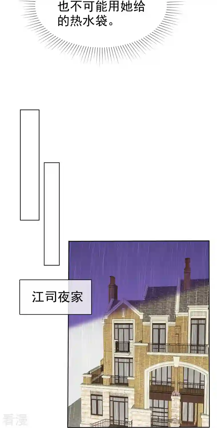 因爱宠你第473话