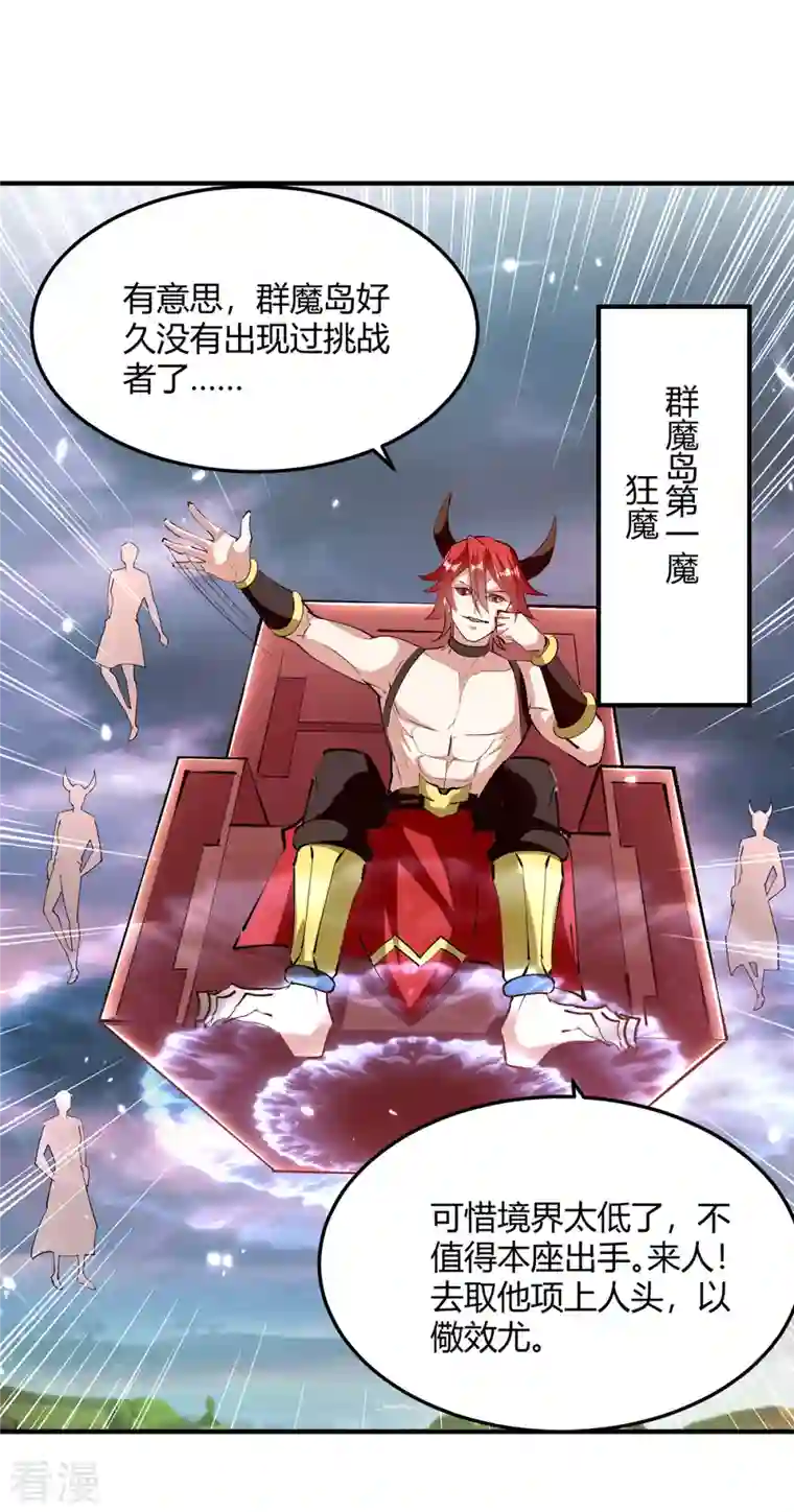 最强升级第324话 都天魔神大阵