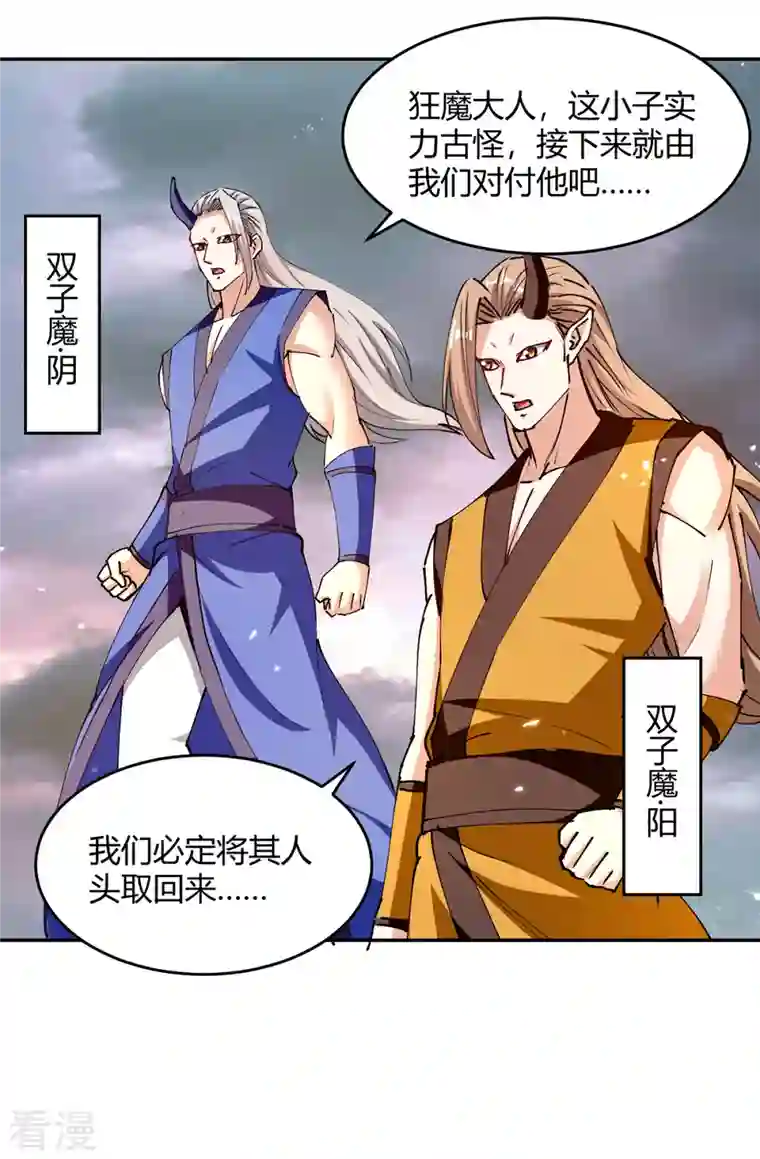 最强升级第324话 都天魔神大阵