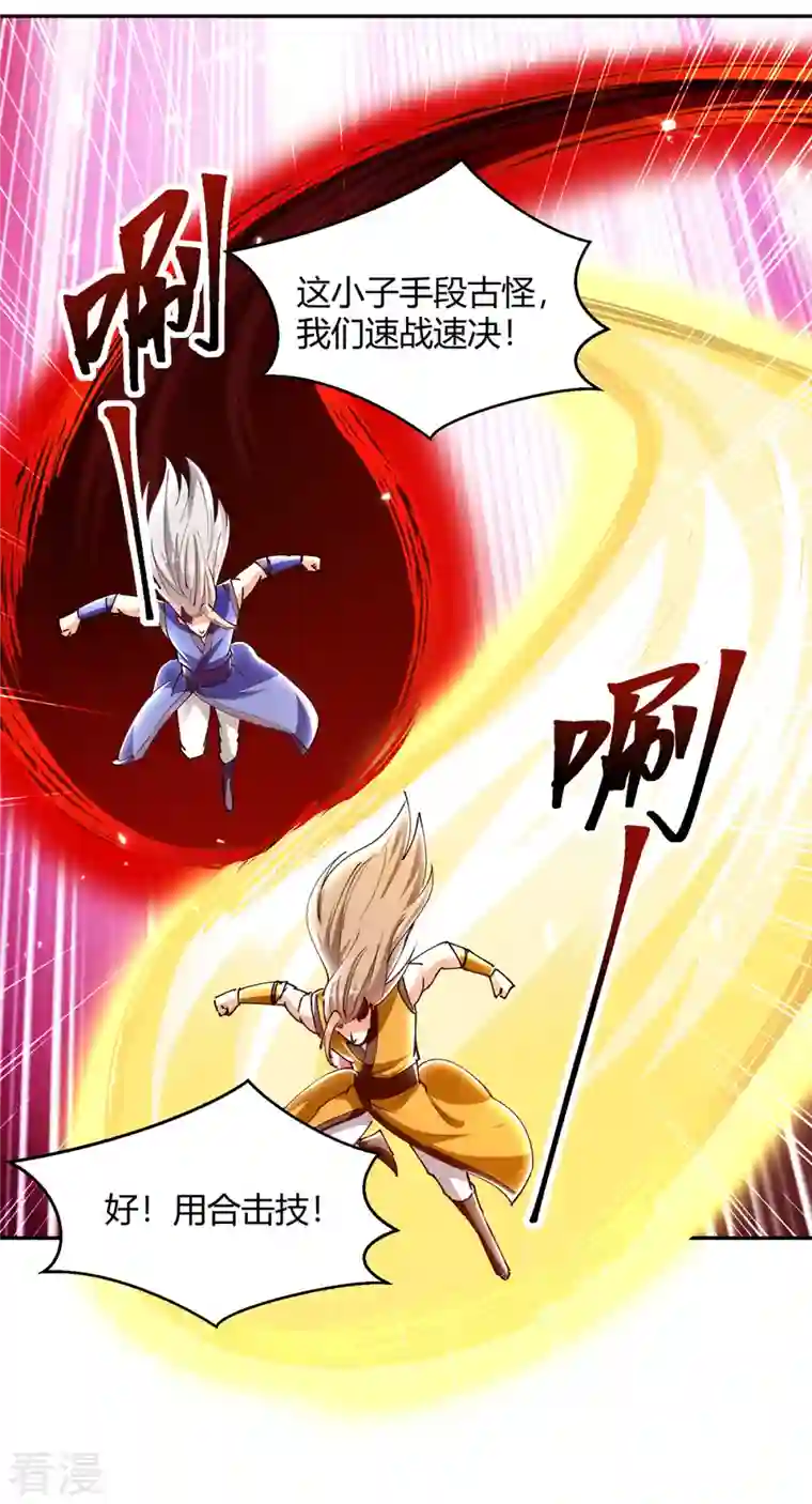 最强升级第324话 都天魔神大阵