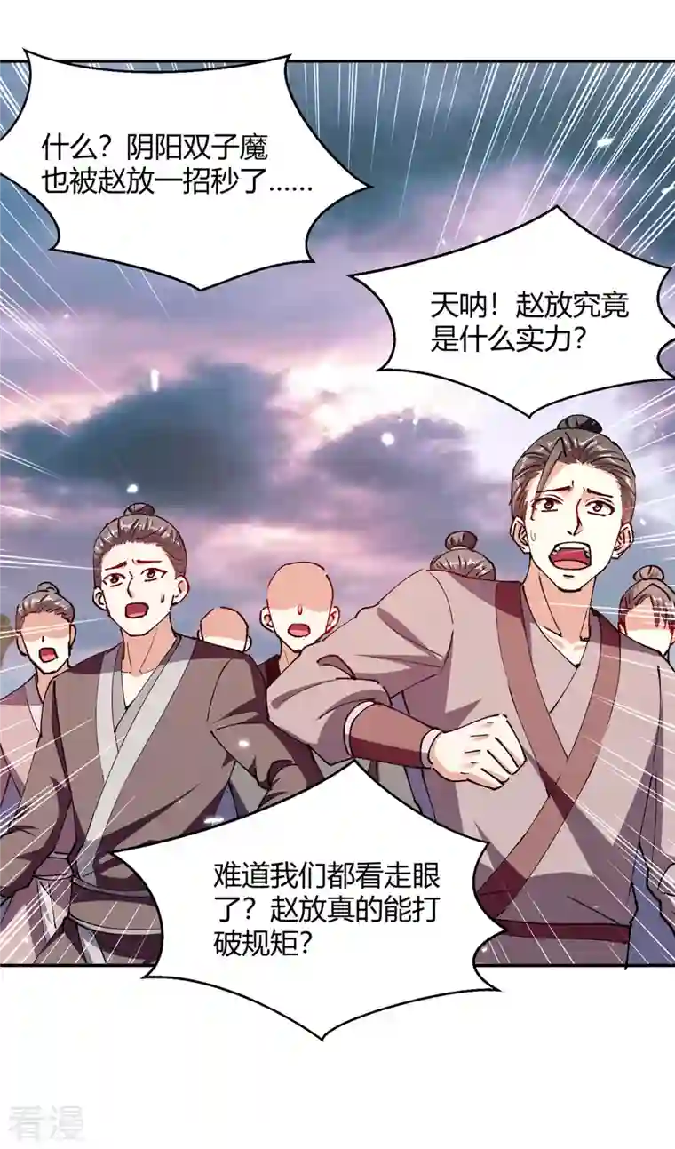 最强升级第324话 都天魔神大阵