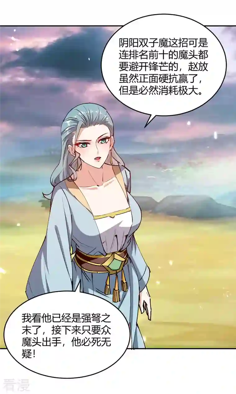 最强升级第324话 都天魔神大阵